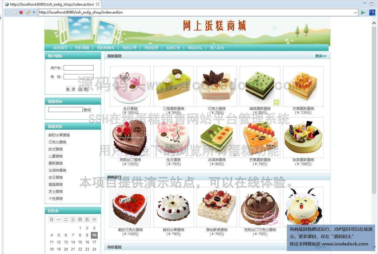 源码码头-SSH在线蛋糕销售网站平台管理系统-用户角色-浏览所有蛋糕
